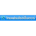 ไทยแฟรนไชส์เซ็นเตอร์